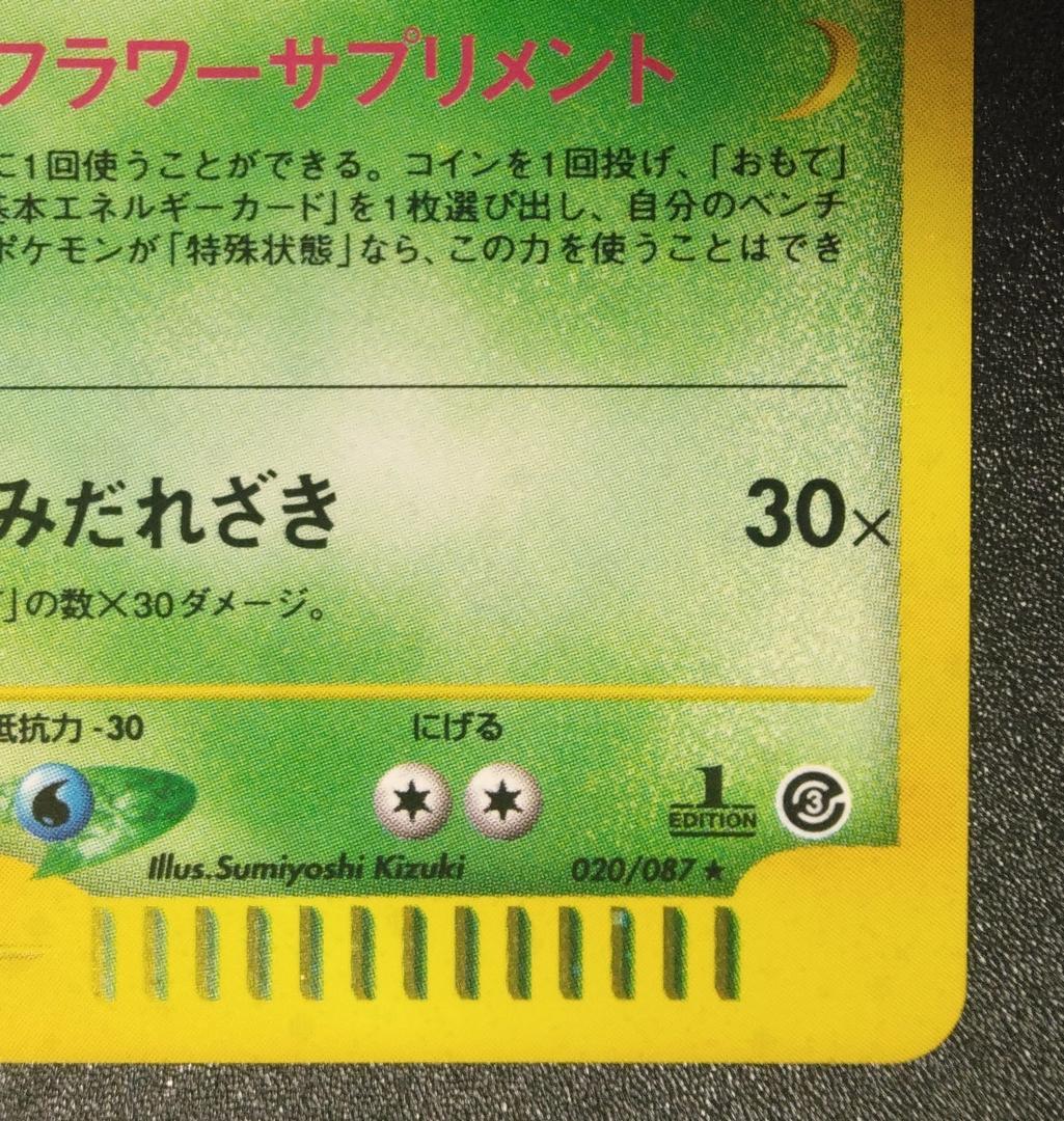 キレイハナ ポケモンカードe3