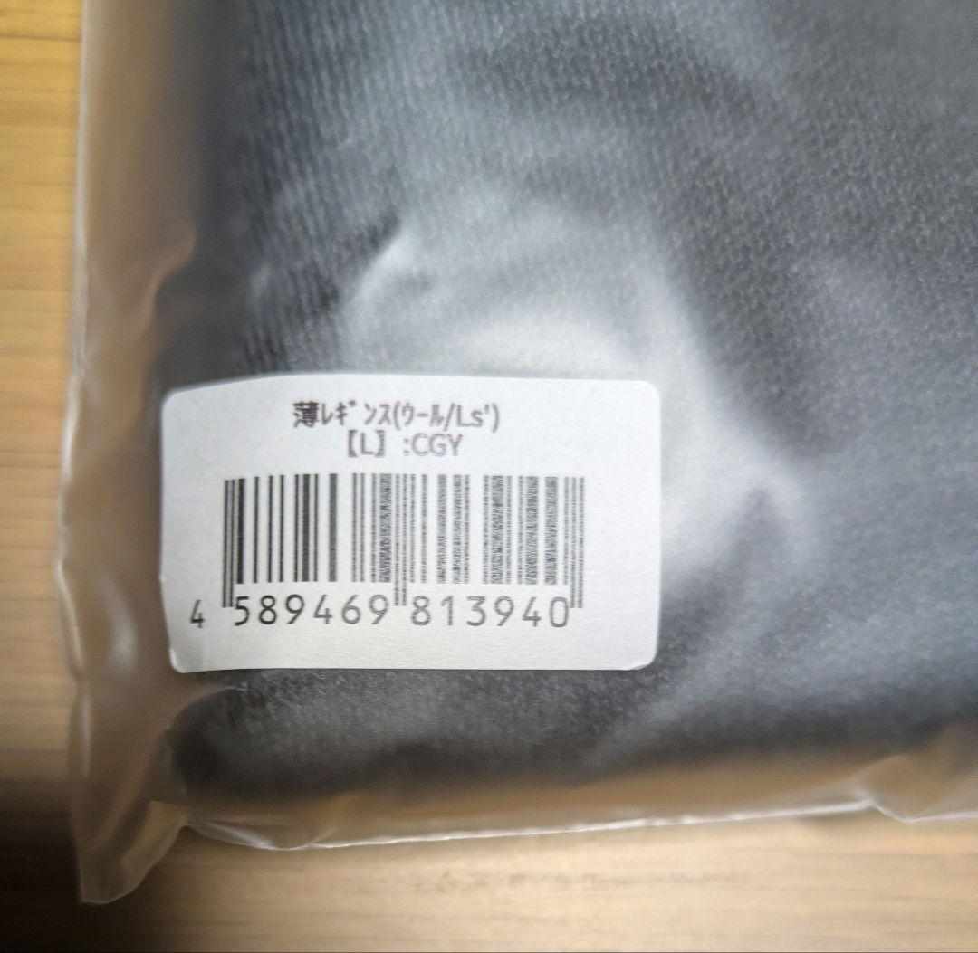 薄ウールレギンス　ホールガーメント　Lサイズ　チャコールグレー