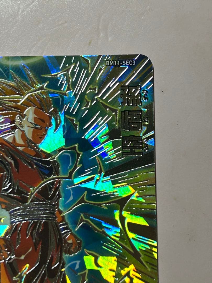 ドラゴンボールヒーローズ 孫悟空 超サイヤ人3 BM11-SEC3