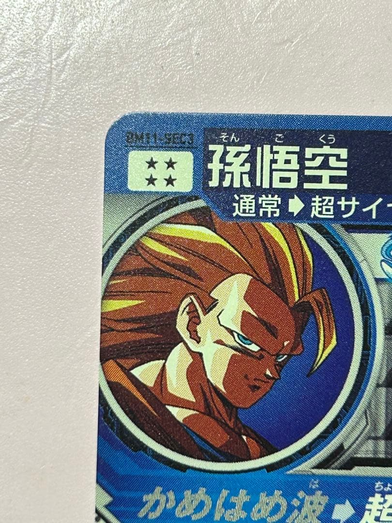 ドラゴンボールヒーローズ 孫悟空 超サイヤ人3 BM11-SEC3