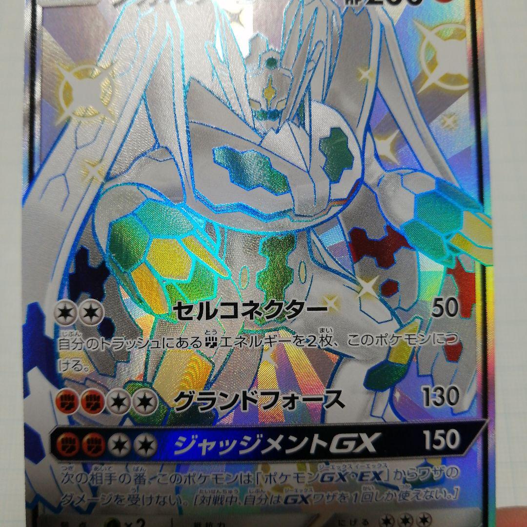 ポケモンカード　ジガルデgx　hr　ssr
