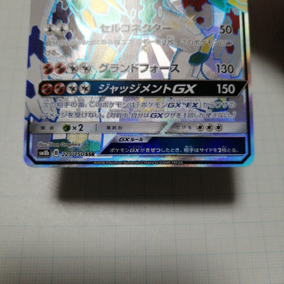 ポケモンカード　ジガルデgx　hr　ssr