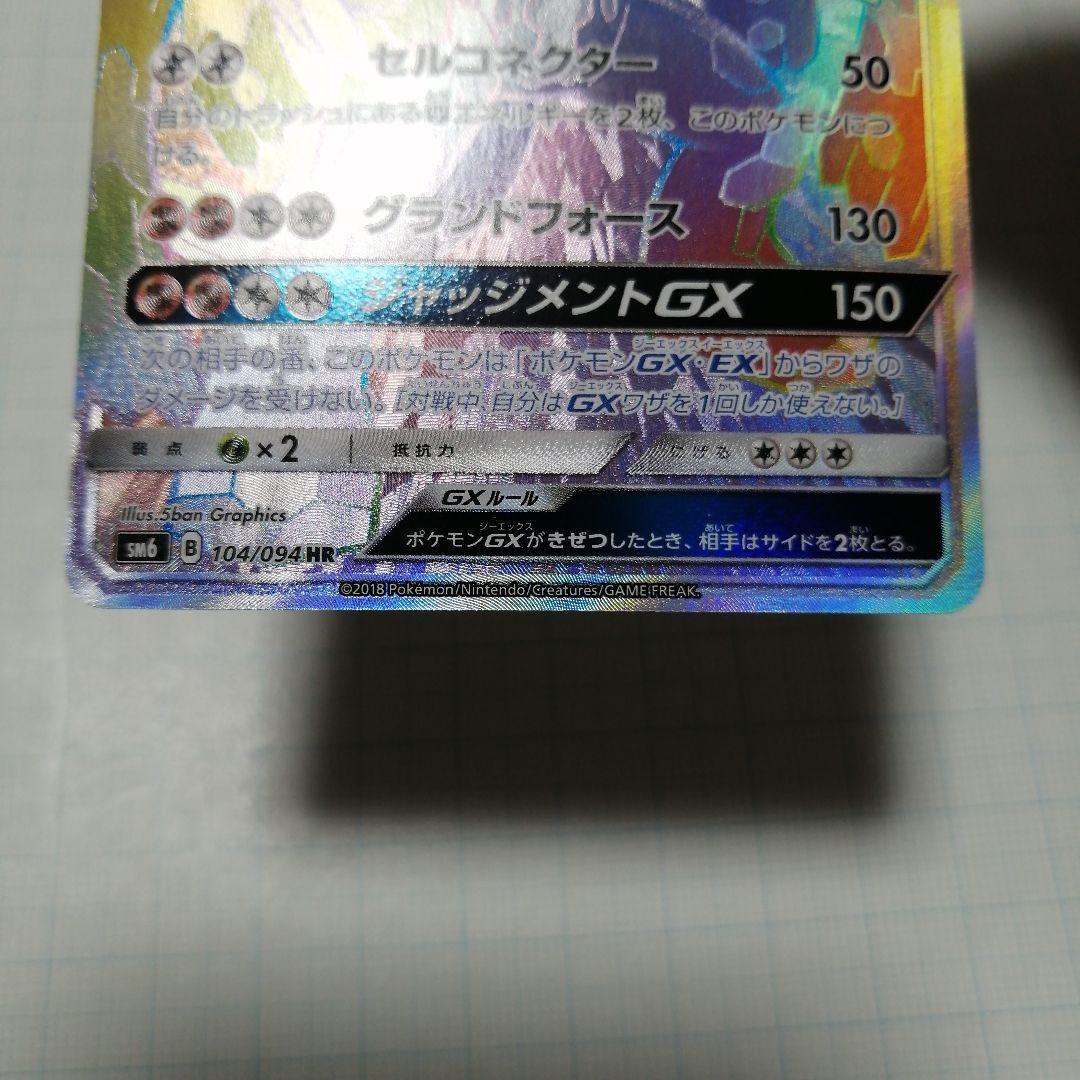 ポケモンカード　ジガルデgx　hr　ssr