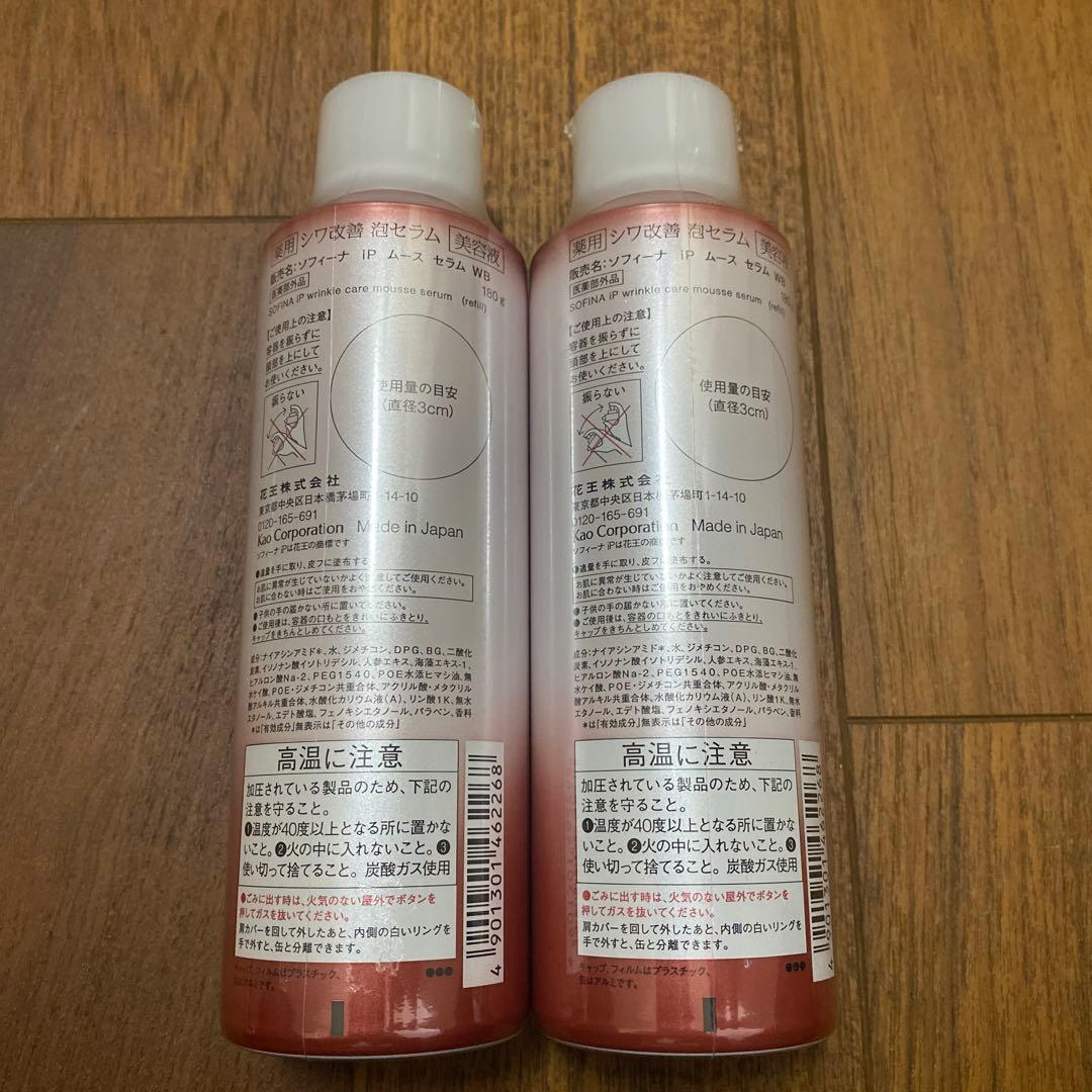 SOFINA iP ムースセラム シワ改善泡セラム　レフィル　詰替180g 2本
