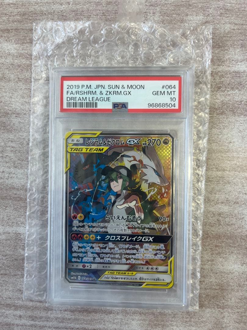 レシラム＆ゼクロムGX sa PSA10