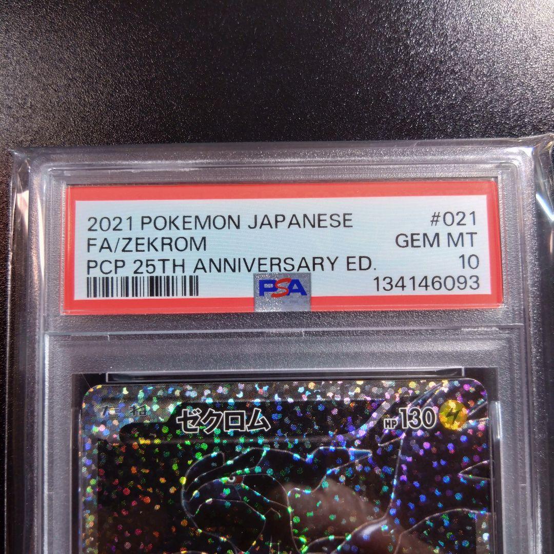 【ゼクロム　25th】ポケモンカード　プロモ　25周年　ポケカ