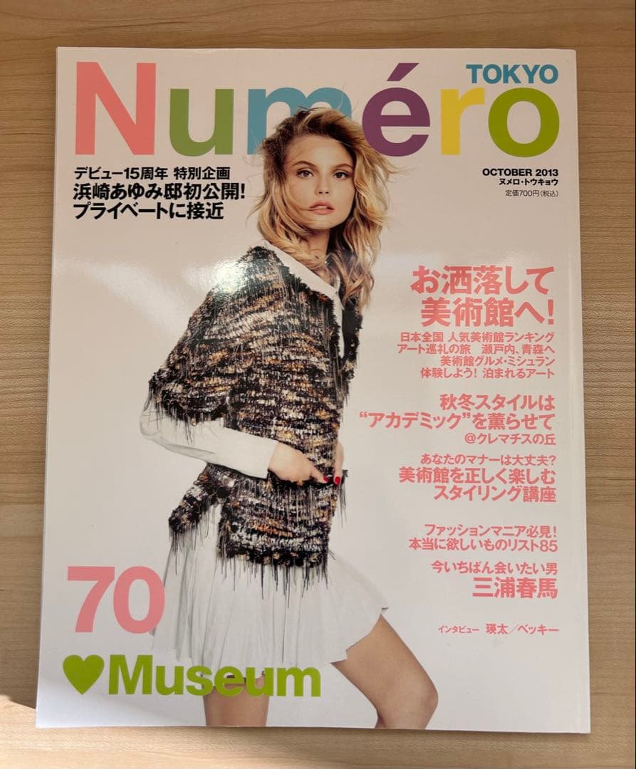 Numero TOKYO 2013 三浦春馬
