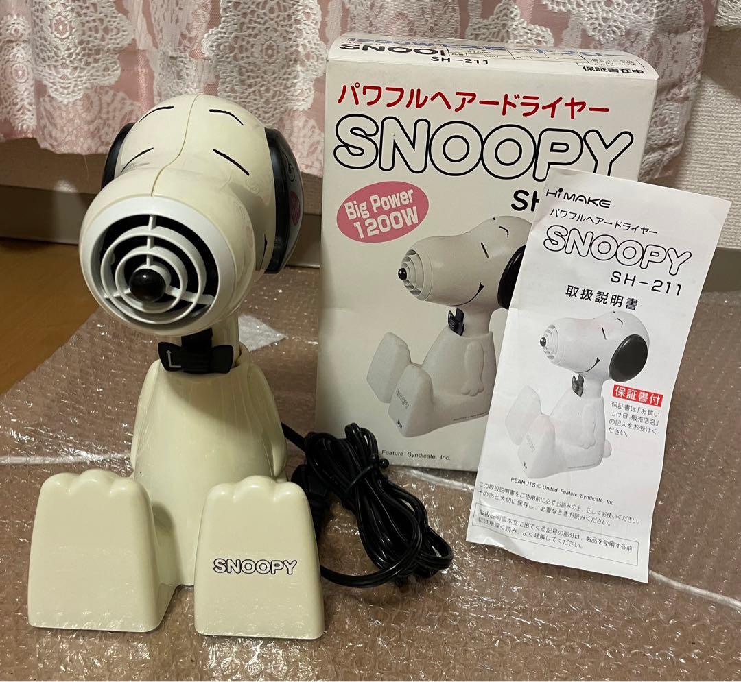 レア！美品！スヌーピ・パワフルヘアードライヤー☆