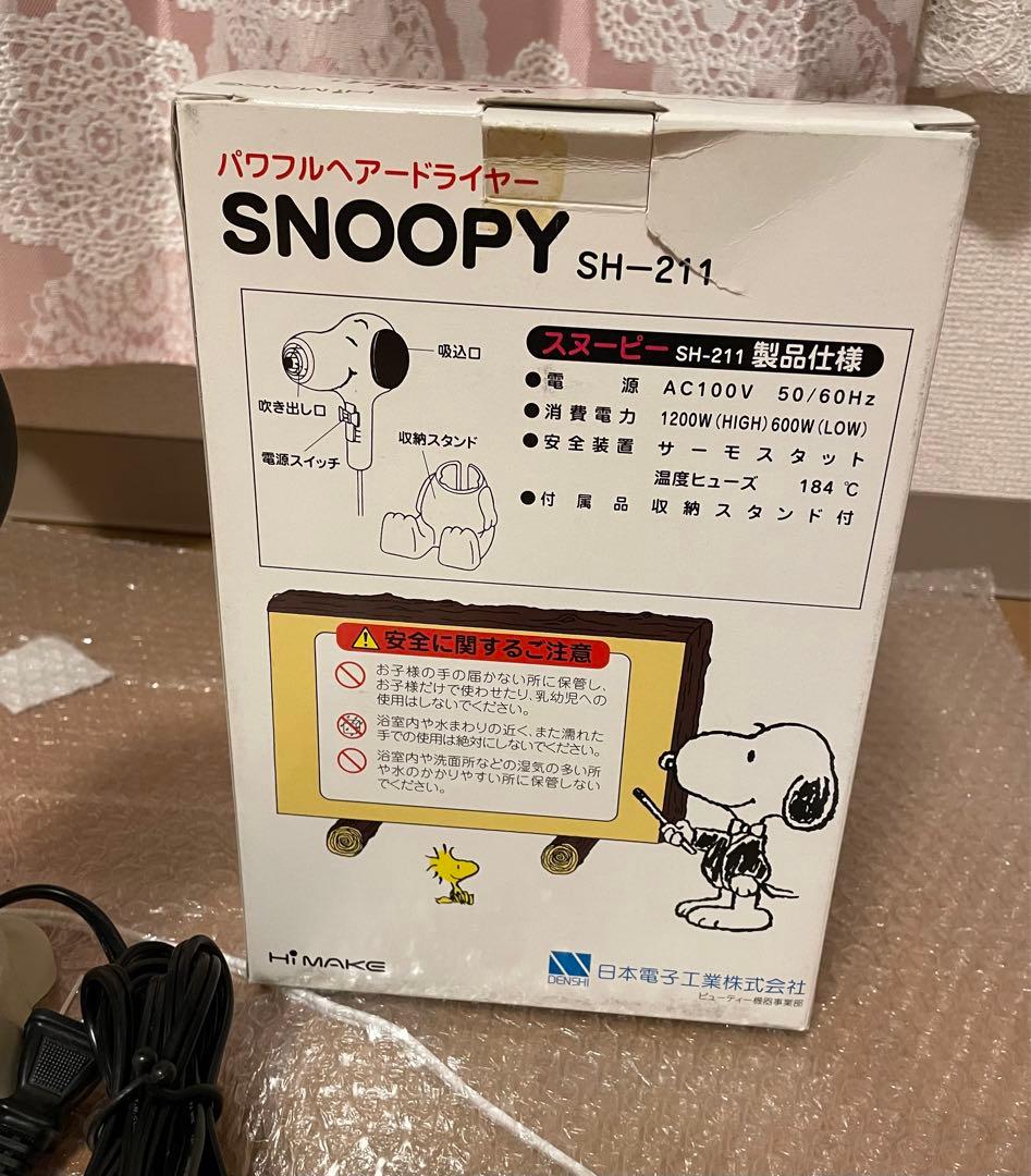 レア！美品！スヌーピ・パワフルヘアードライヤー☆