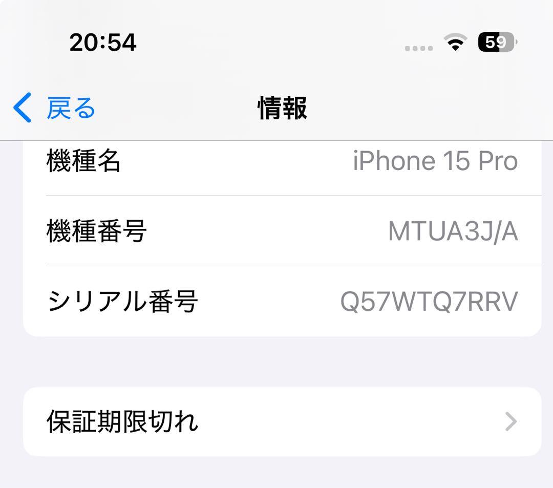 美品 iPhone15Pro 128GB
