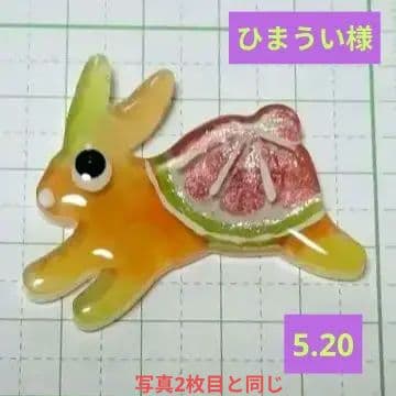 ひまうい様　5.20 ウサギ　レジンヘアゴム　ぬいぐるみ　ビタミンたっぷり色