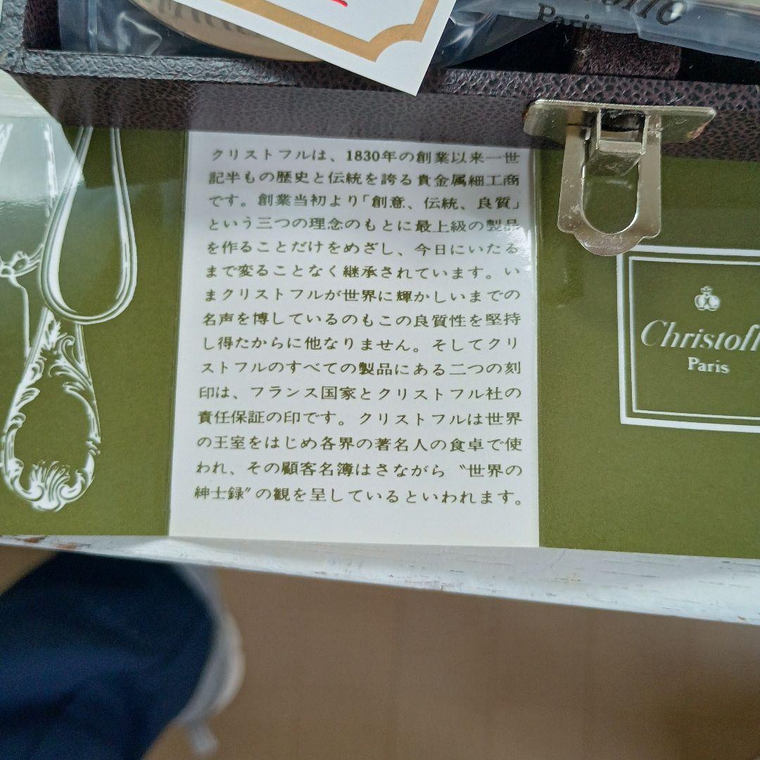 クリストフルスプーンフォークセット