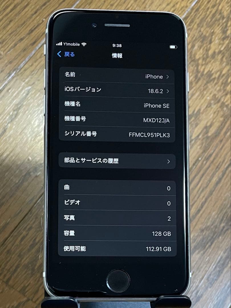 iPhone SE 第2世代 128GB ホワイト 本体のみ