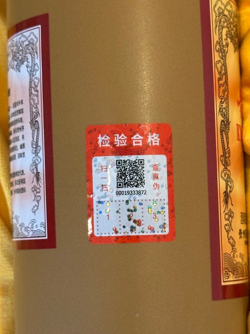 貴州茅台酒 15年 正規品 未開封　箱、袋付 500ml 53度 マオタイ