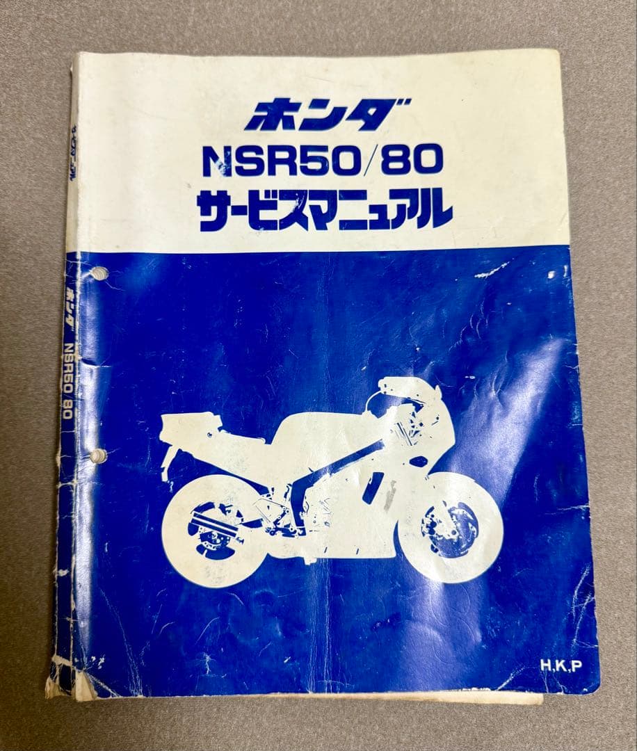 ホンダ NSR50/80 サービスマニュアル