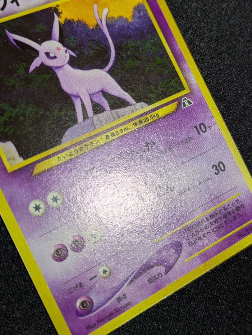 【状態：S（極美品）エーフィー　プレミアムファイル　旧裏　【商品連番：1046】