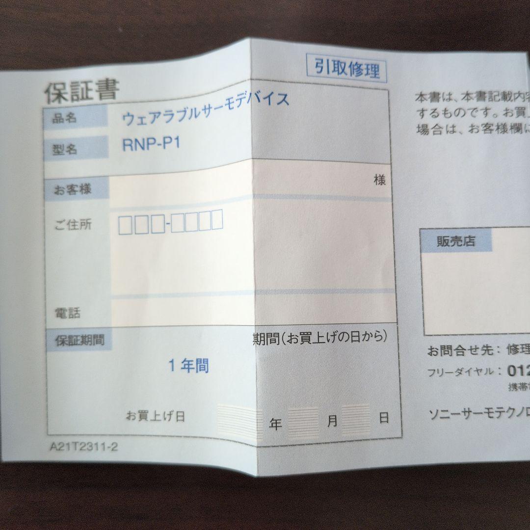 ばく品　SONY REON POCKET PRO RNPK-P1