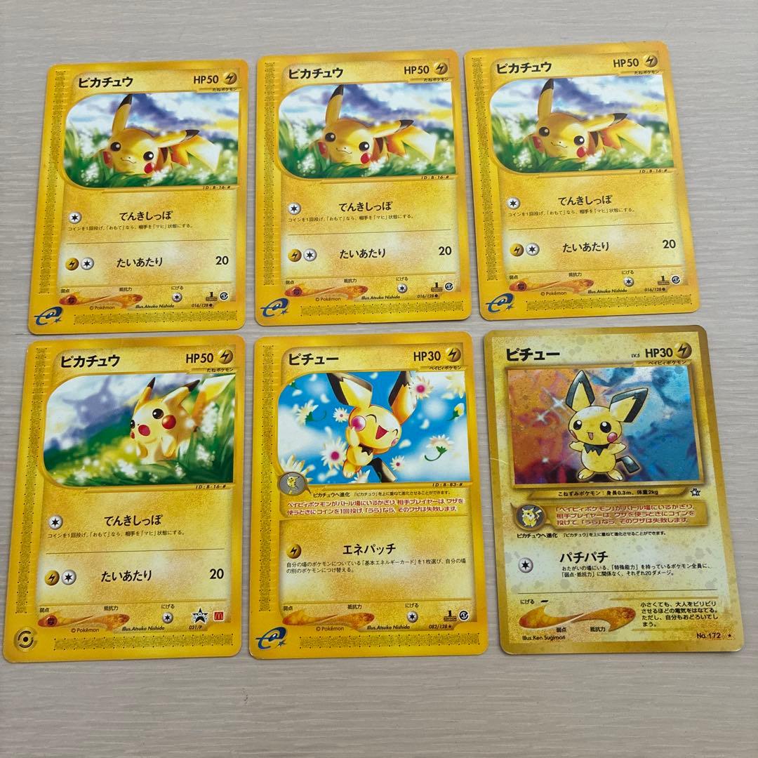 ピカチュウ・ピチュー カード6枚セット