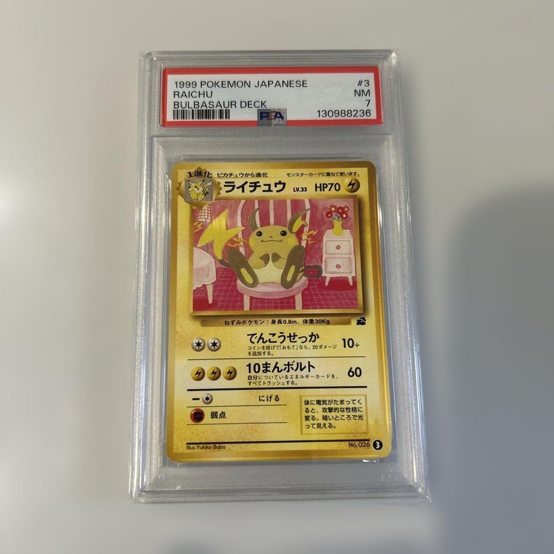 ライチュウ イントロパック