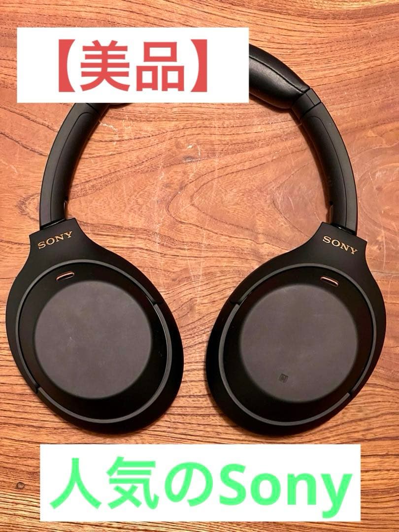 【美品】SONY ワイヤレスヘッドホン WH-1000XM4ブラック