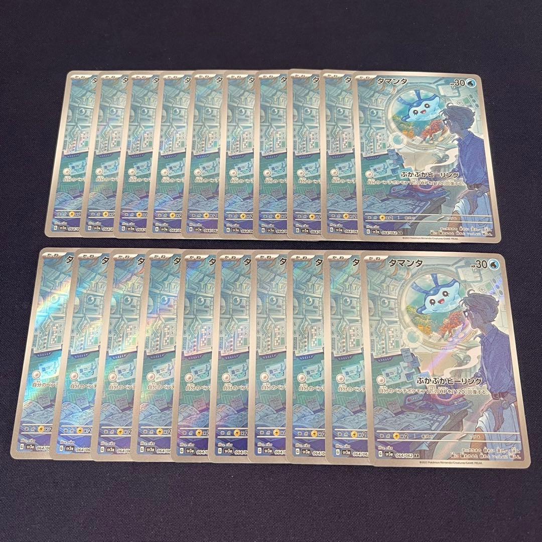 タマンタ　AR 20枚まとめ売り