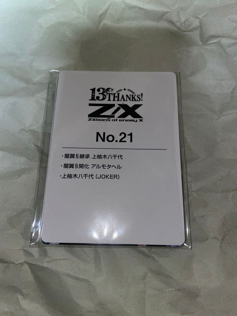 Z/X 13周年 上柚木八千代 アルモタヘルURカード JOKER