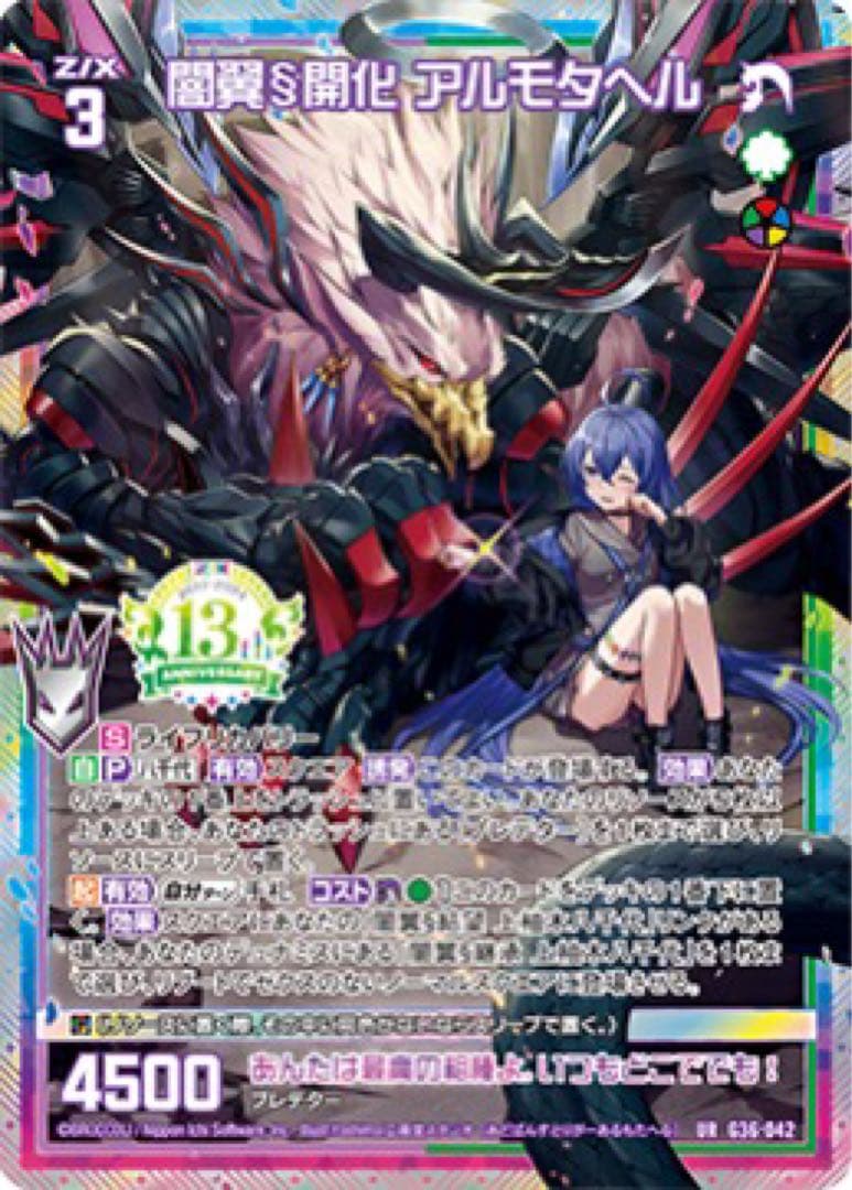 Z/X 13周年 上柚木八千代 アルモタヘルURカード JOKER