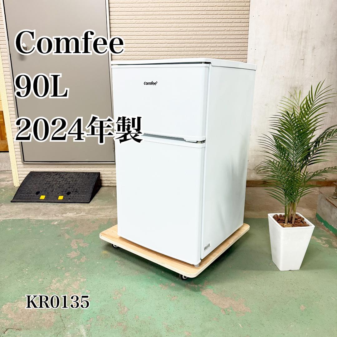 Comfee 冷蔵庫 小型 一人暮らし 90L 2024年製 KR0135