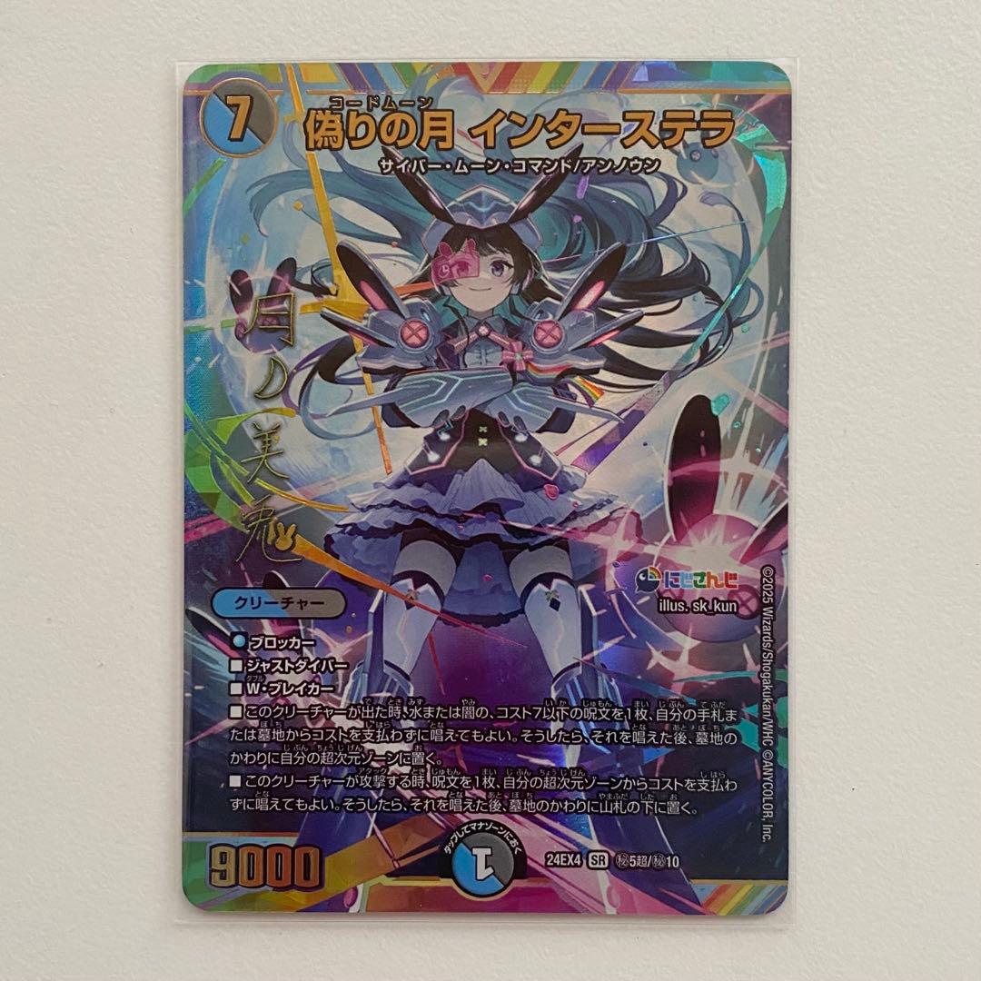 新品 偽りの月 インターステラ サイン入り シークレット にじさんじスリーブ付き