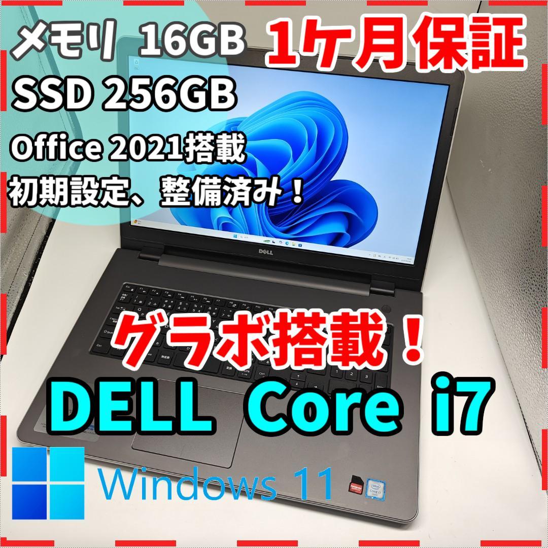 【DELL】高速i7 SSD256GB 16GB 17.3型 グレー ノートPC