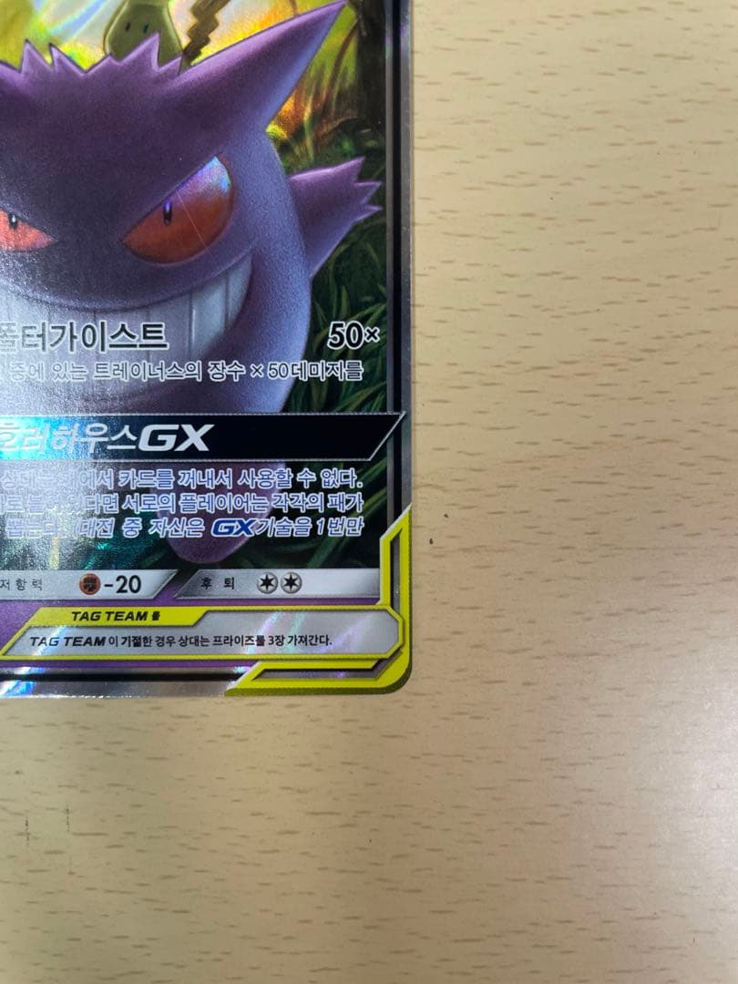 ゲンガー＆ミミッキュGX 日本語 韓国語 2枚RR SM9 タッグボルト