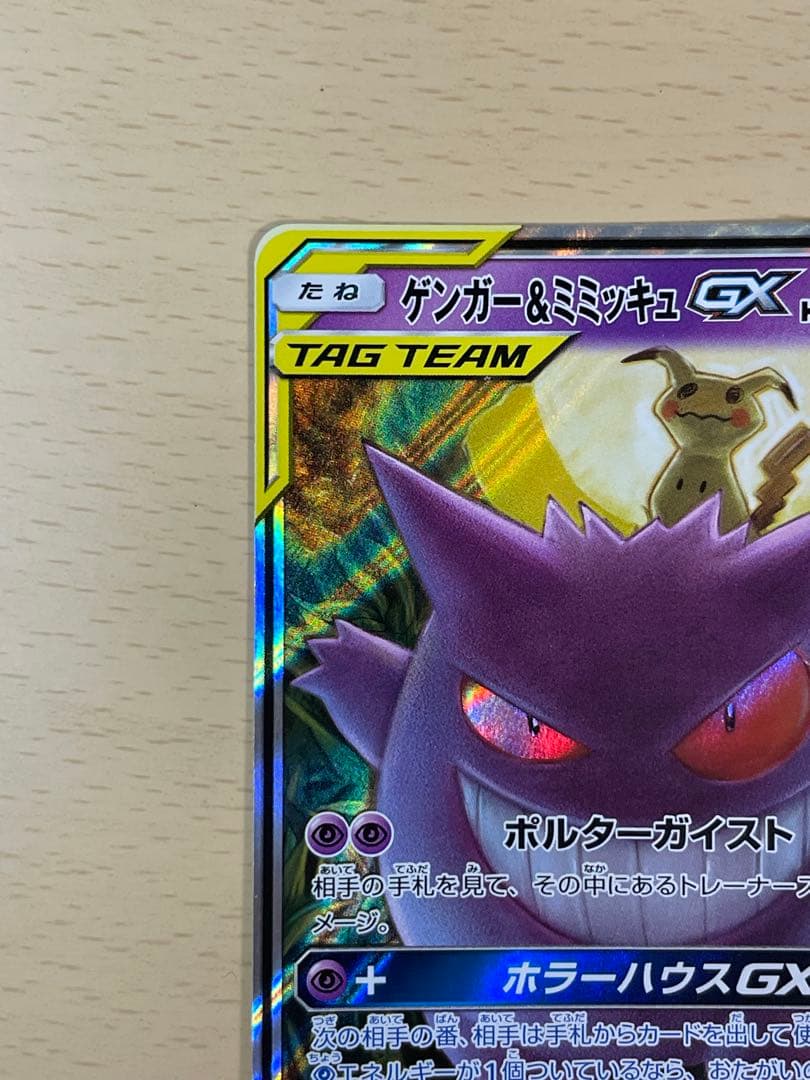 ゲンガー＆ミミッキュGX 日本語 韓国語 2枚RR SM9 タッグボルト