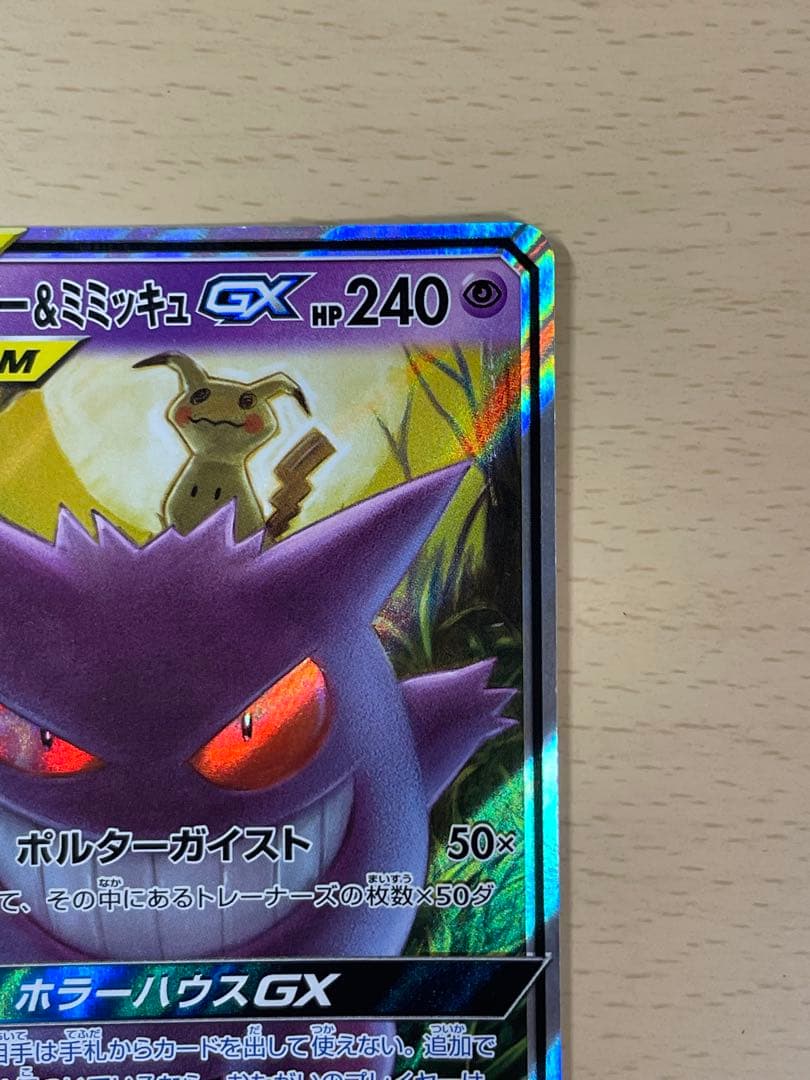 ゲンガー＆ミミッキュGX 日本語 韓国語 2枚RR SM9 タッグボルト