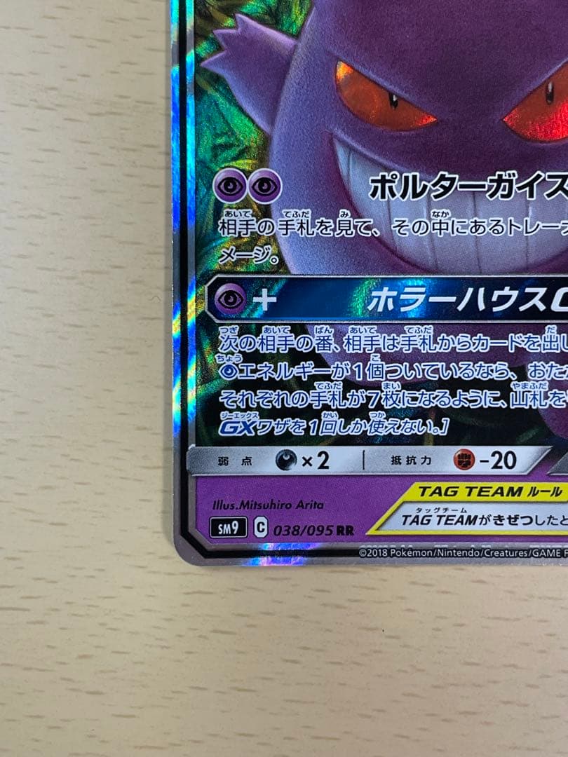 ゲンガー＆ミミッキュGX 日本語 韓国語 2枚RR SM9 タッグボルト