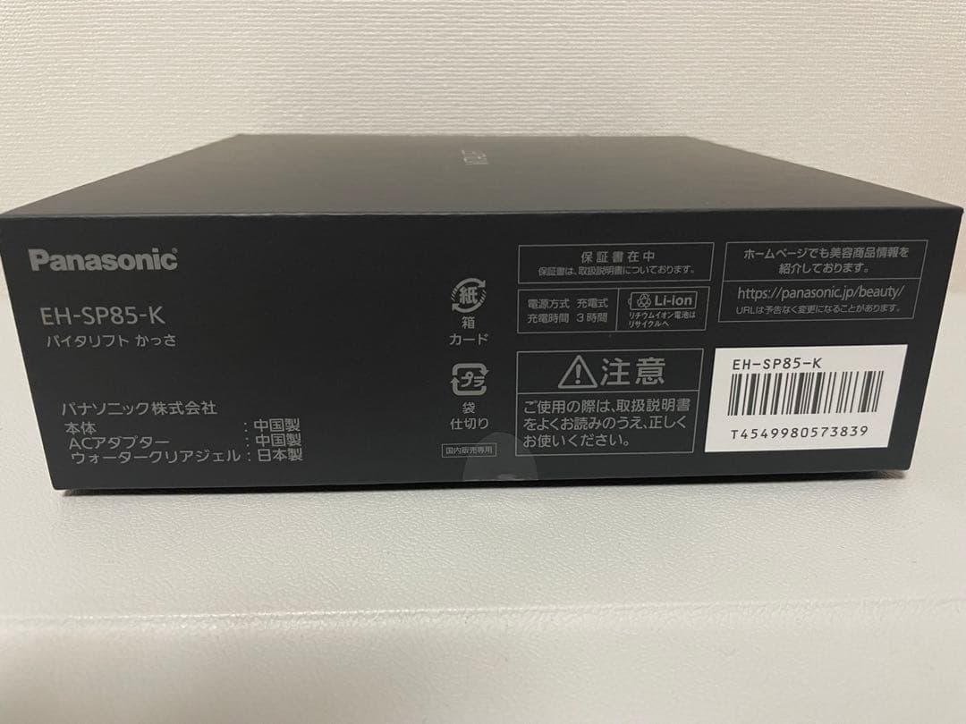 Panasonic VITALIFT かっさ EH-SP85-K EMC美顔器