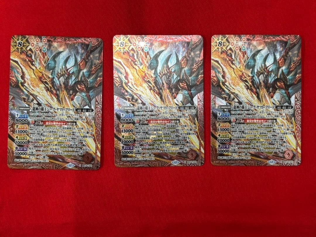 覇極来臨 龍神の覇王ジークヤマトフリード 3枚　①