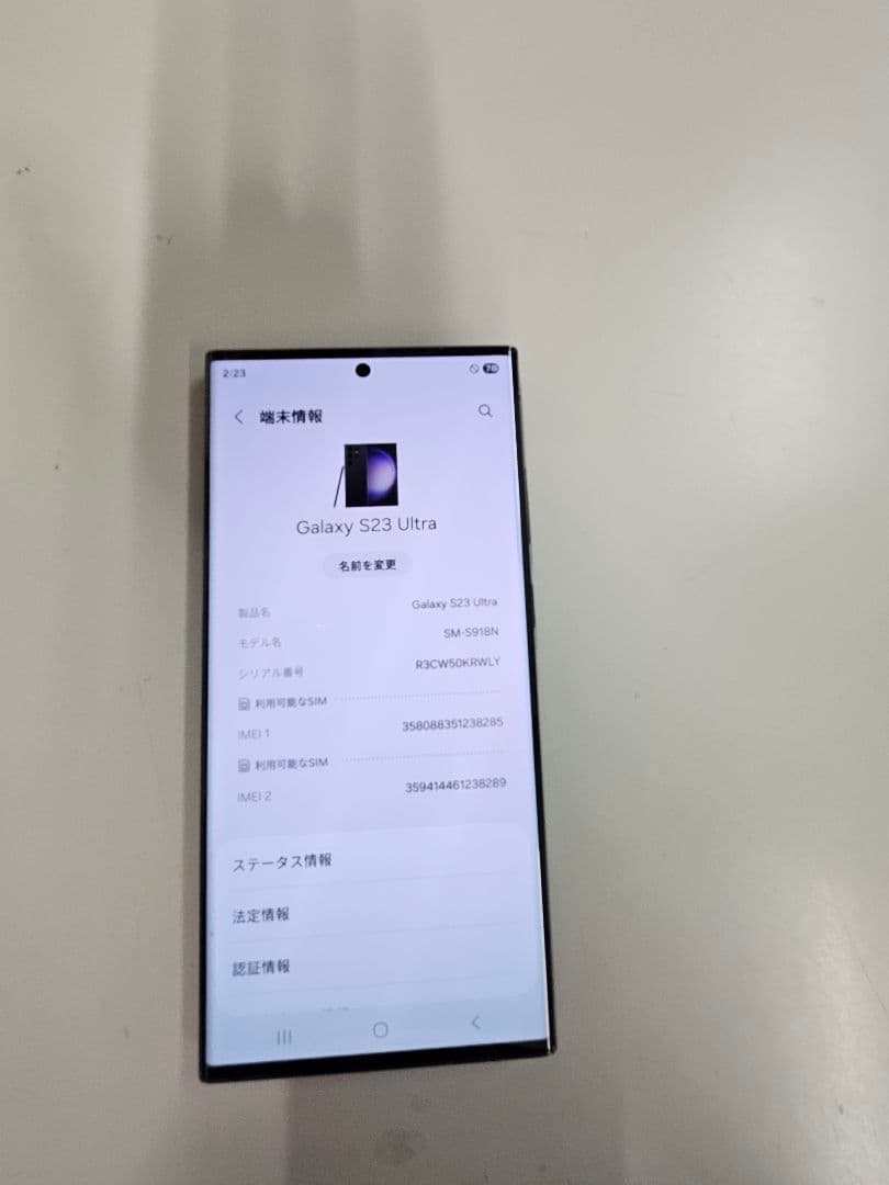 スマートフォン本体 GALAXY S23Ultra 5G