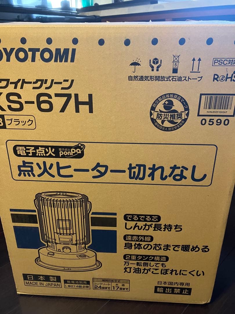 新品未使用品　　TOYOTOMI（トヨトミ） 大型石油ストーブ KS-67H