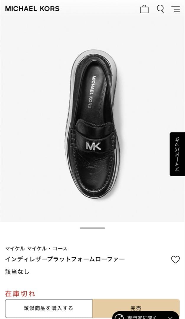 Michael Kors 黒ローファー　新品