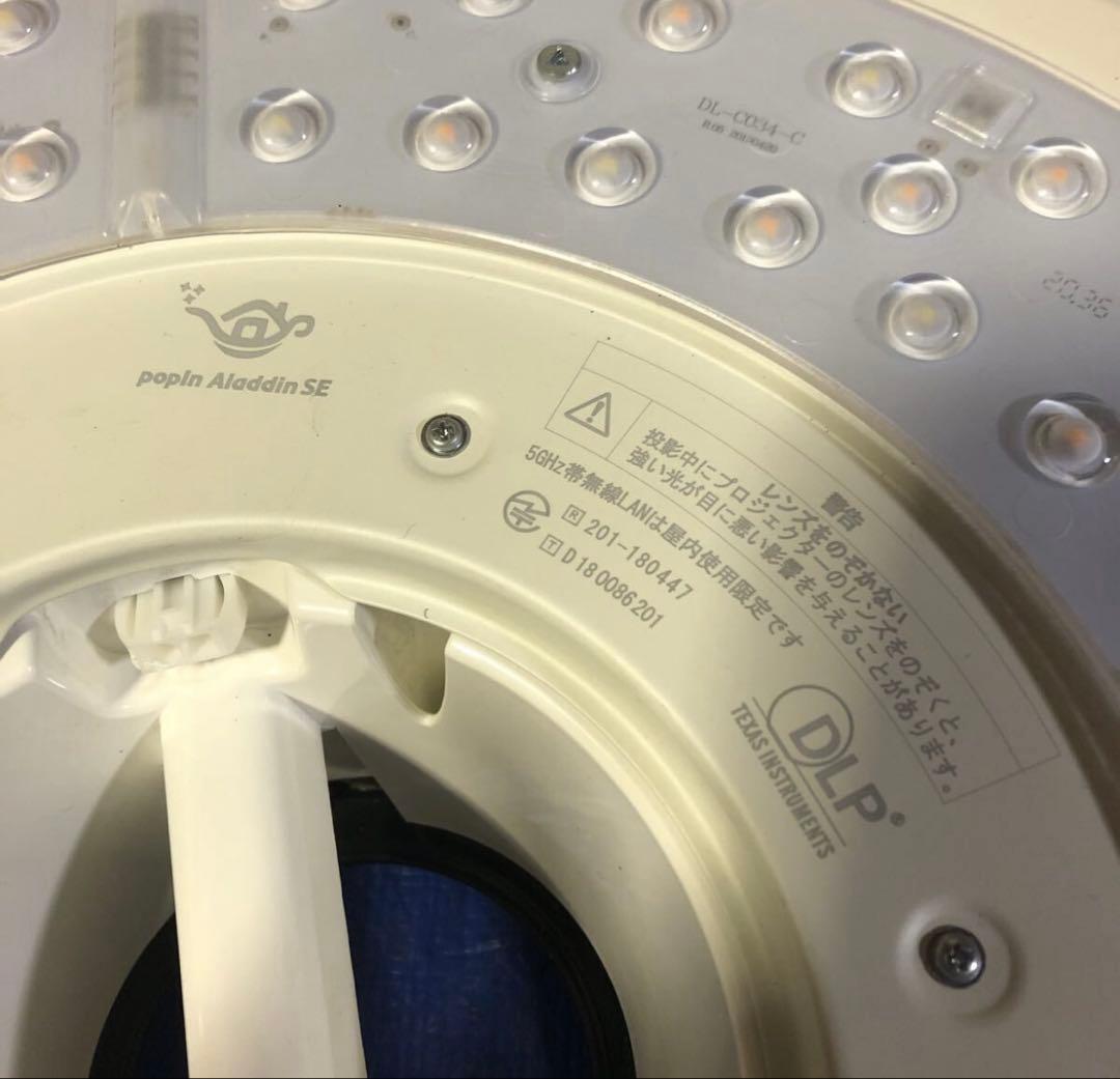 popIn Aladdin SE PA20U02DJ 2020年製 シーリング
