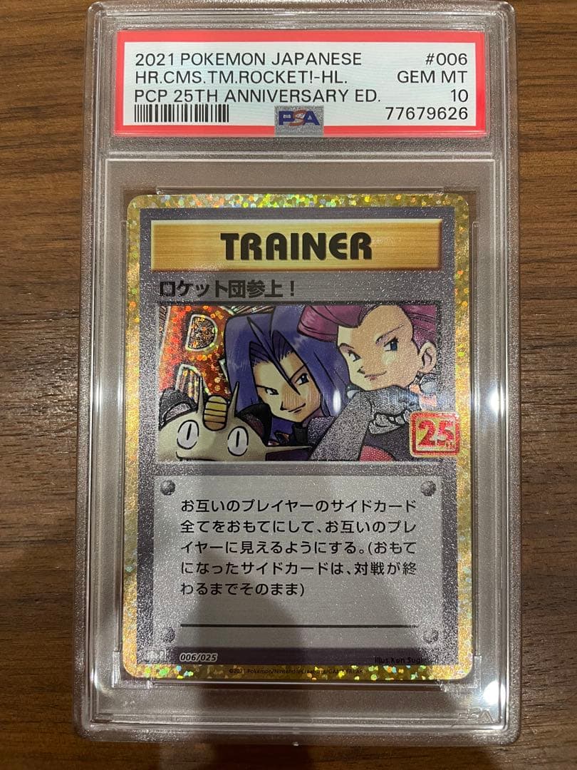 ポケカ　25th ロケット団参上！　PSA10 鑑定品