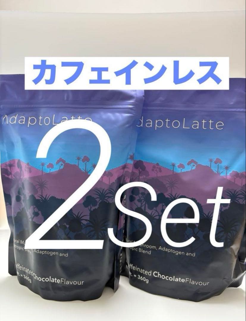 アダプトラテ　デカフェ2個Set