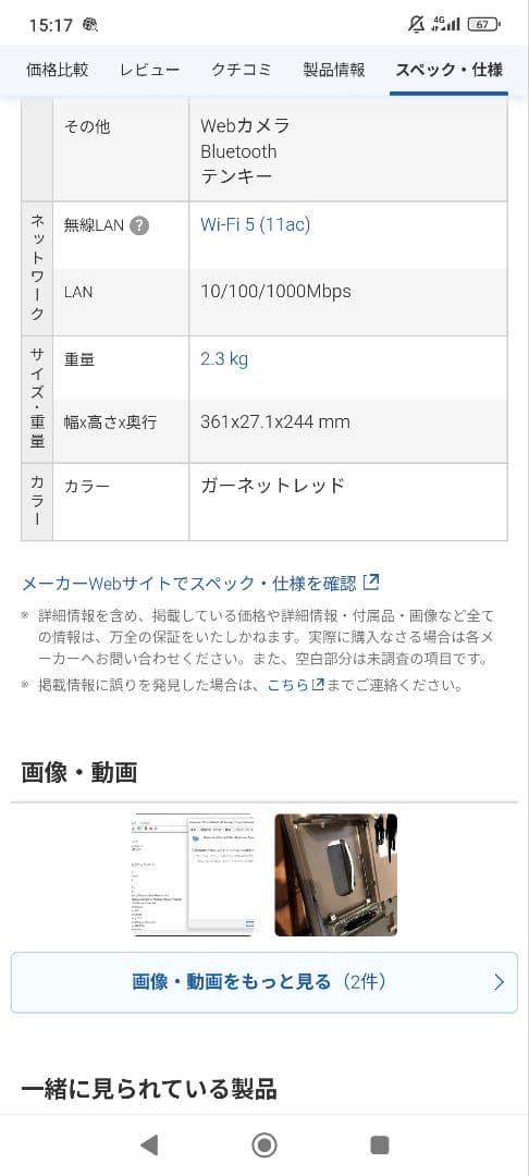 FUJITSU AH53/B3 FMVA53B3RK REDノートPC マウス付