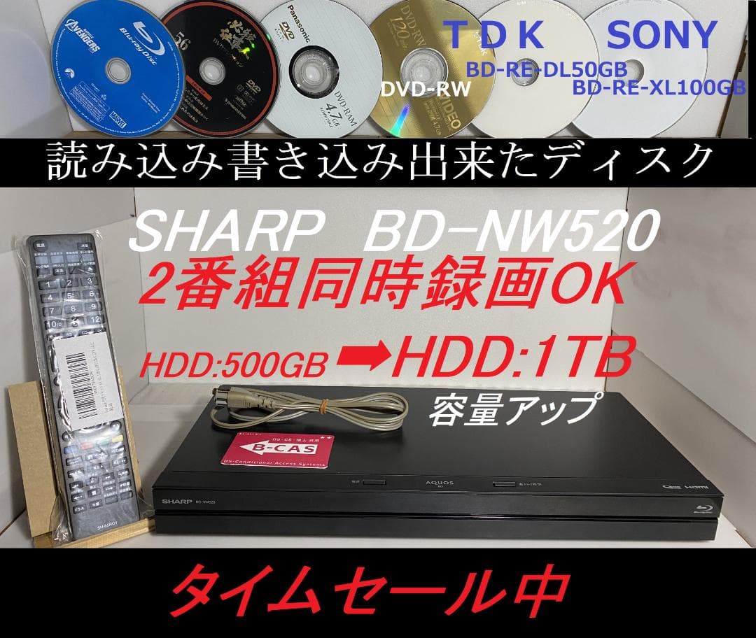 タイムセールSHARP　BD-ＮW520　18年製 容量アップHDD：1TB