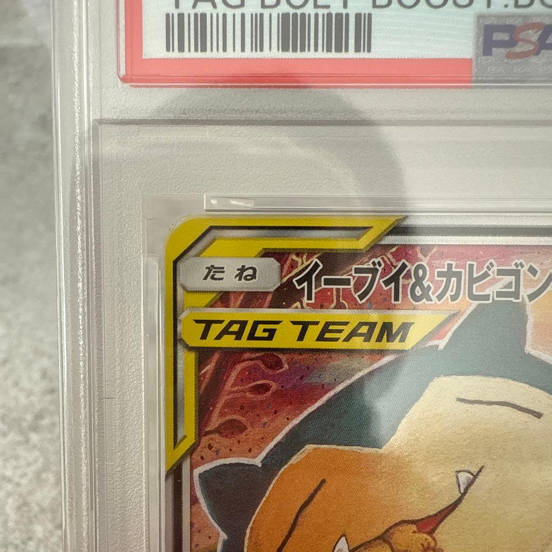 ポケモンカード　イーブイ&カビゴン　gx sa PSA9