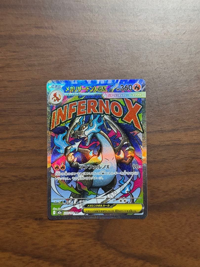 メガリザードンXex MA 2枚セット