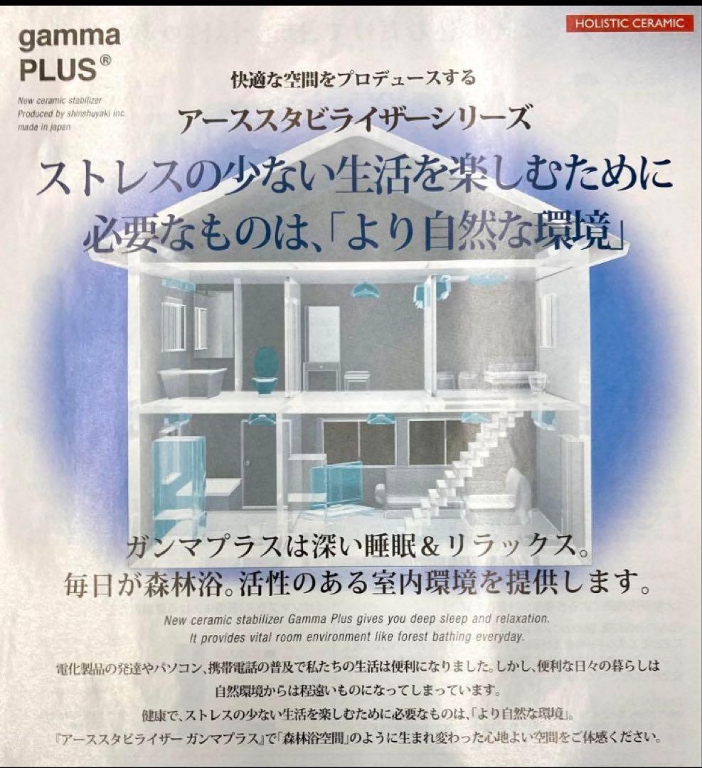 【新品未使用】ガンマプラス 森修焼 アーススタビライザー