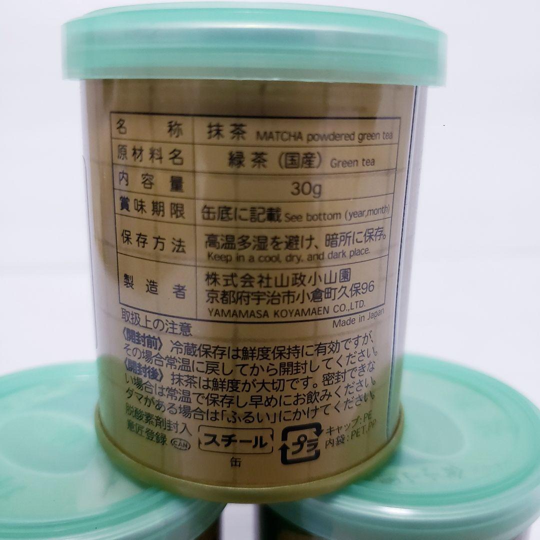 【新品】山政小山園 抹茶 さみどり 30g×3缶 送料無料