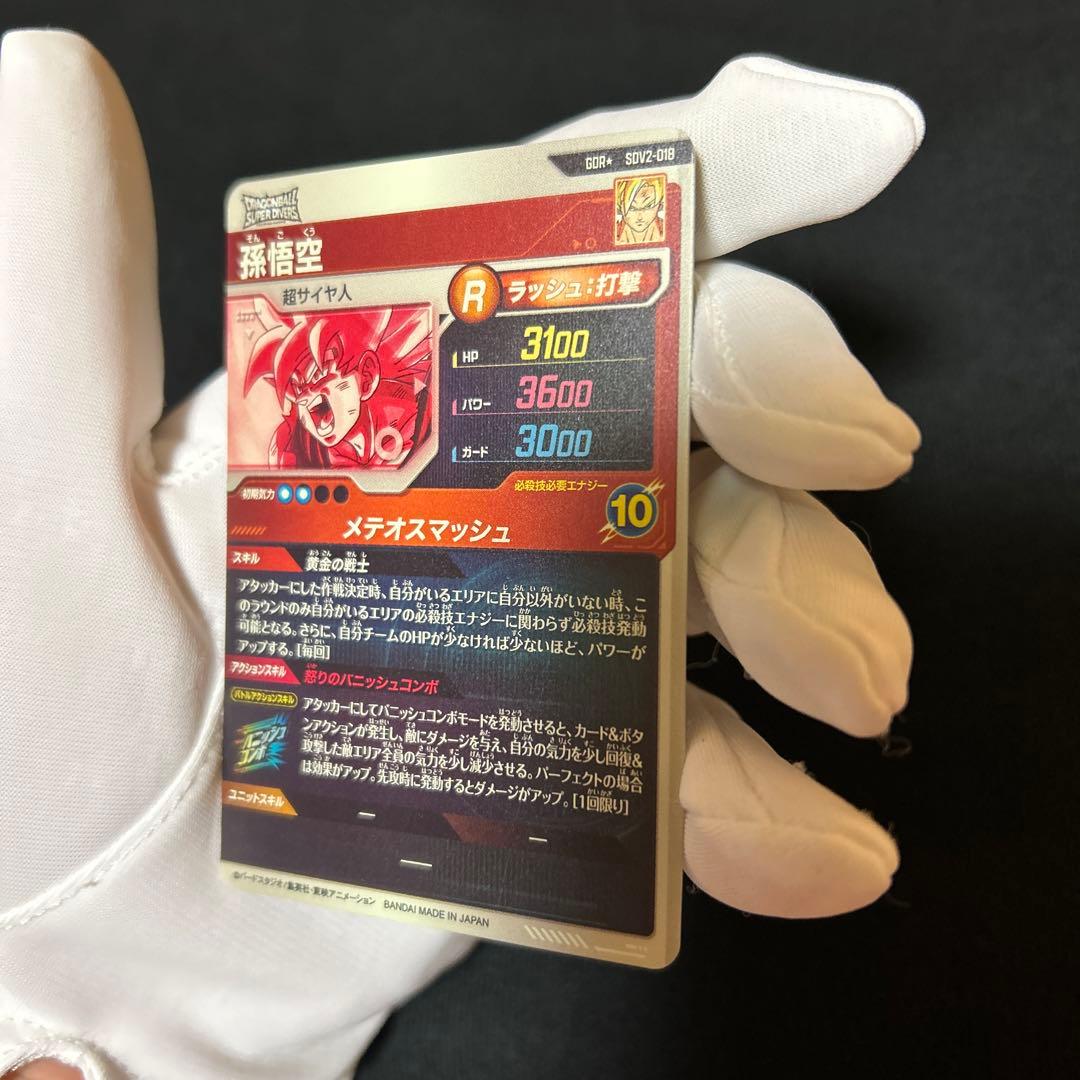 ドラゴンボールダイバーズSDV2-018 GDR 孫悟空パラレル(最安値)