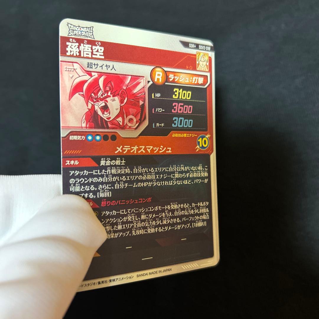 ドラゴンボールダイバーズSDV2-018 GDR 孫悟空パラレル(最安値)
